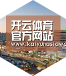 开云官网深耕渠道 占领市场